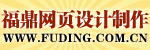 福鼎网络服务网